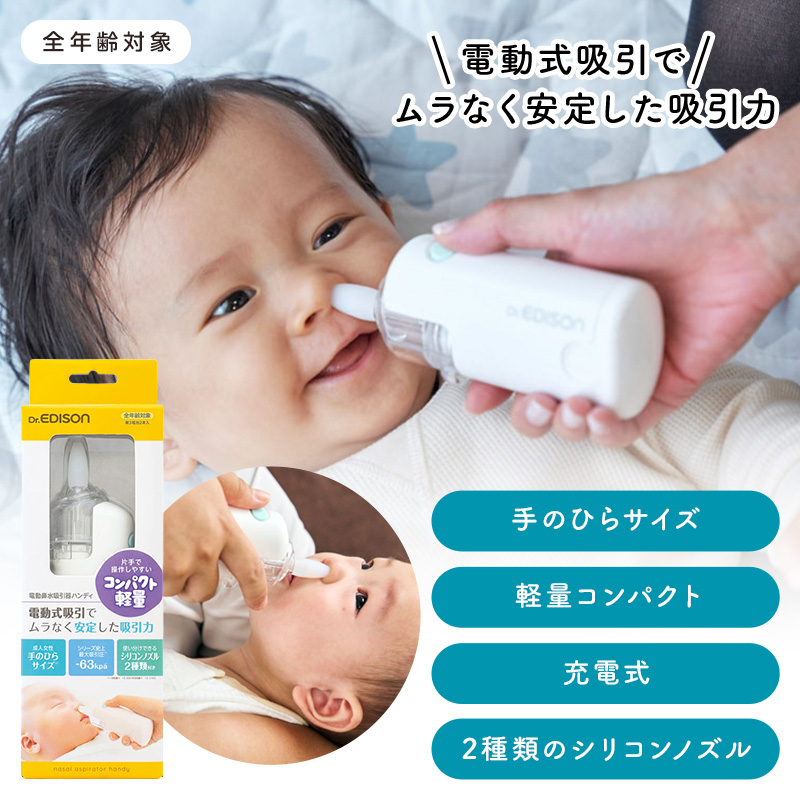 電動鼻水吸引器ハンディ カラー: ホワイト