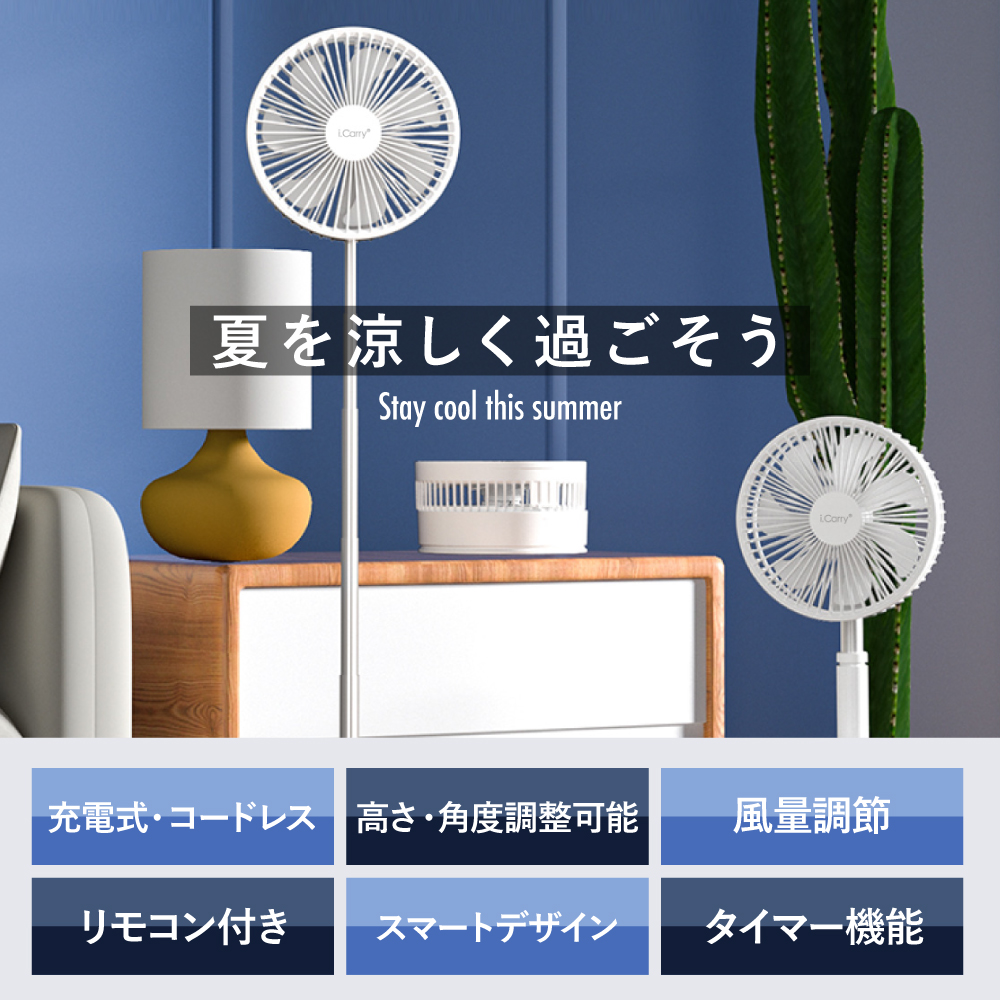 i.Carry 高機能コードレスファン サイズ: FAN6
