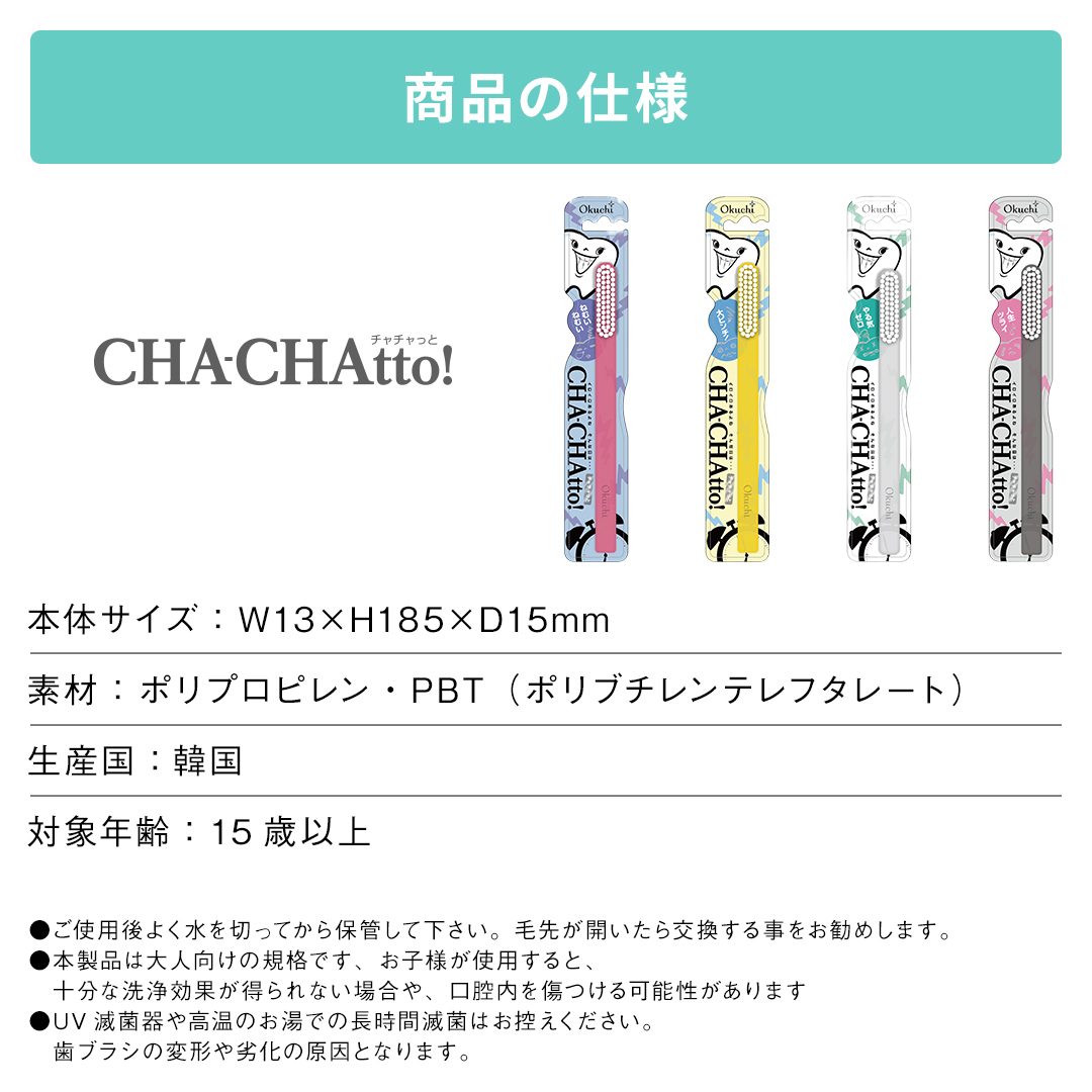 チャチャっと 歯ブラシ カラー: ホワイト
