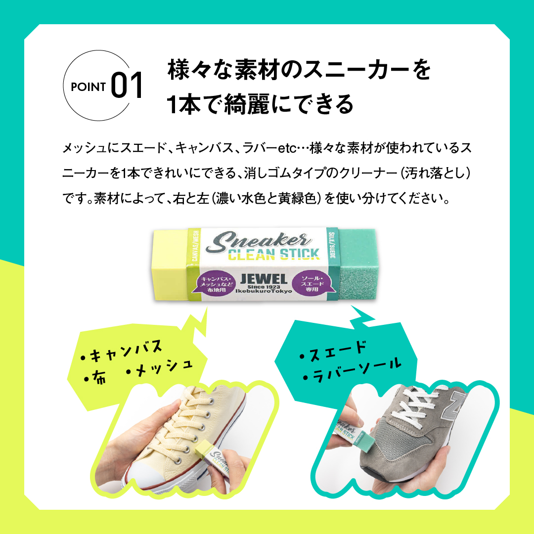 スニーカークリーンスティック