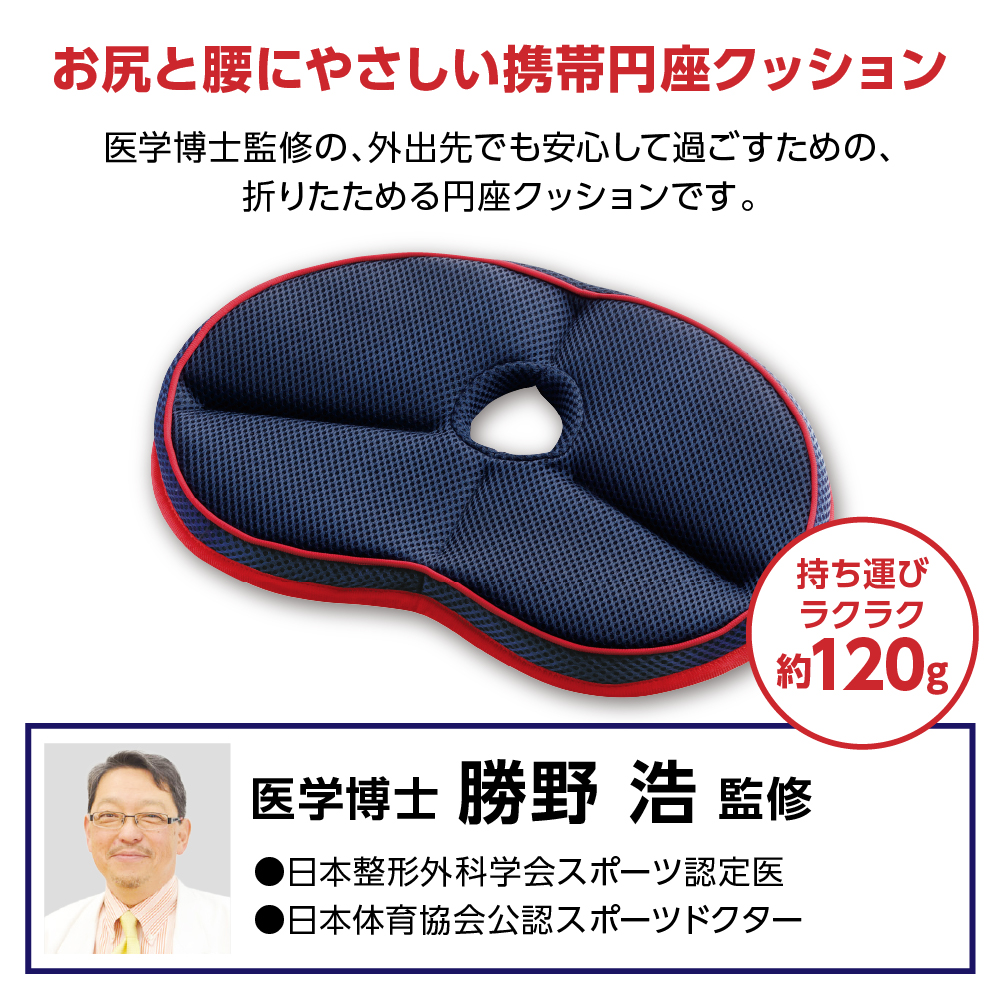 勝野式 携帯便利 Gクッション