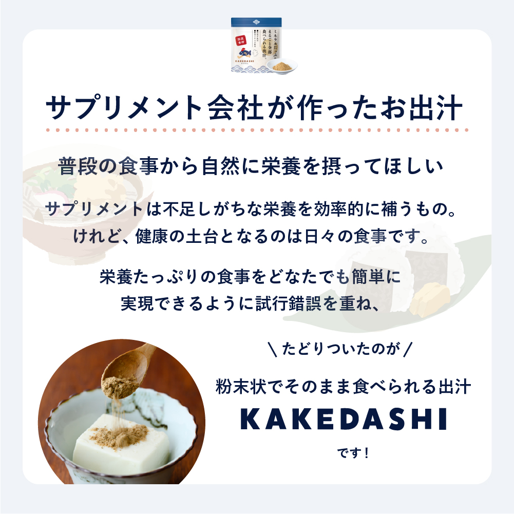 KAKEDASHI