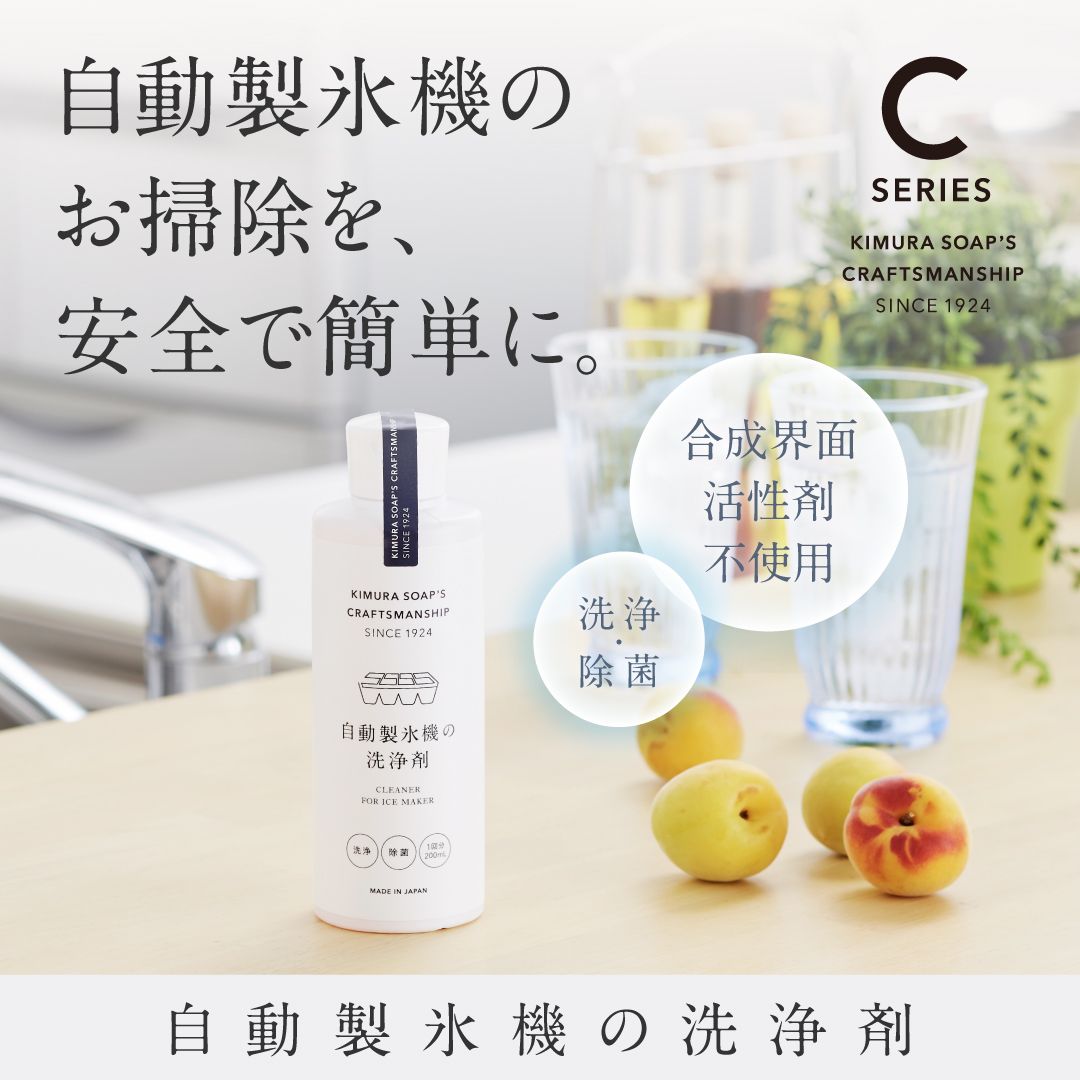 自動製氷機の洗浄剤 