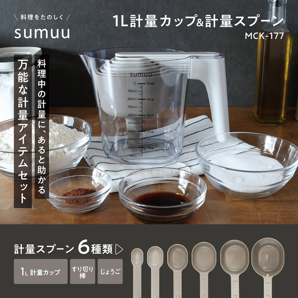 計量カップ＆計量スプーン セット 