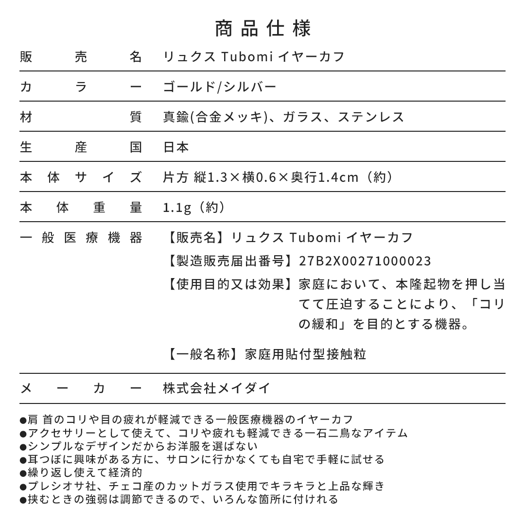 リュクス Tubomiイヤーカフ カラー: ゴールド