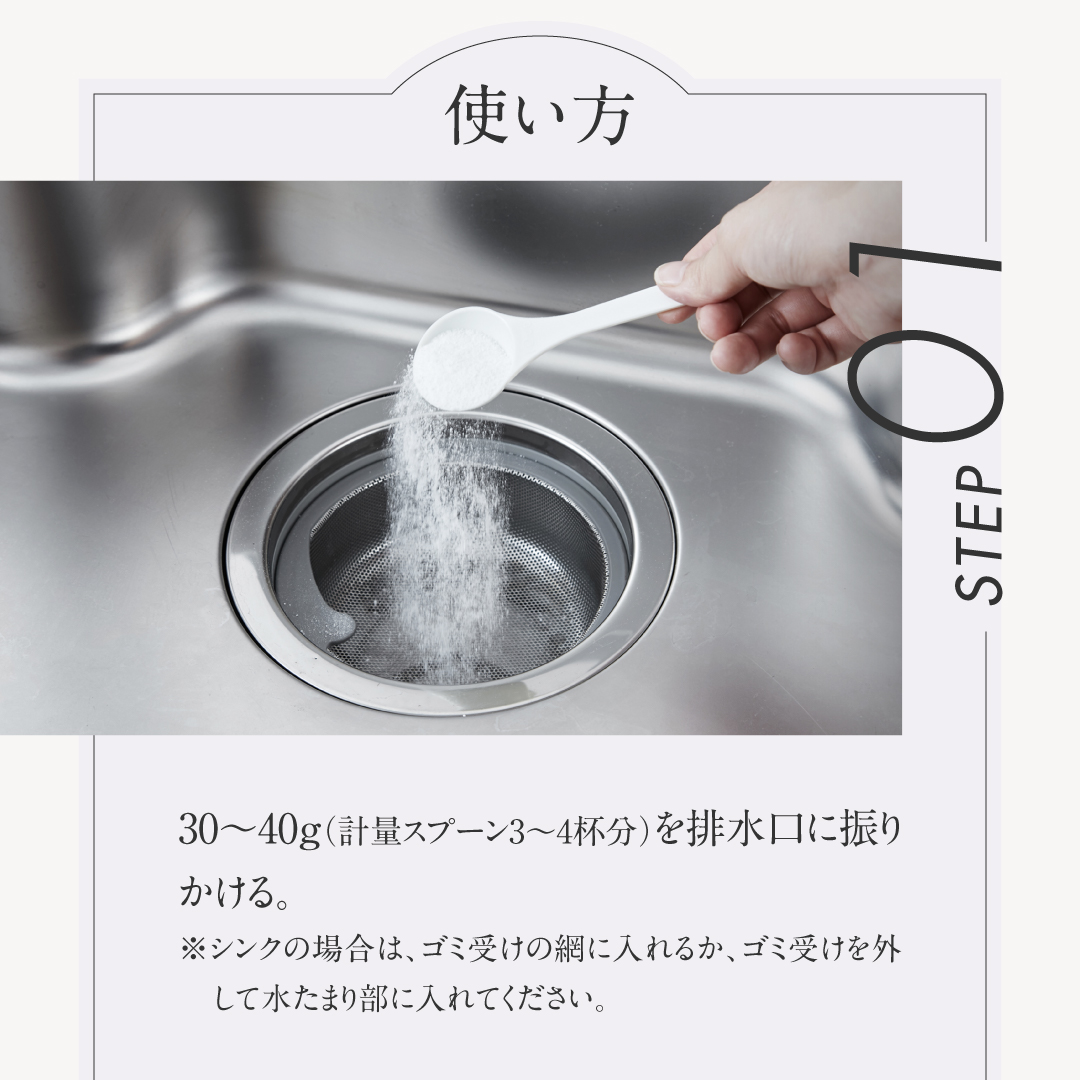 排水口の洗浄剤 