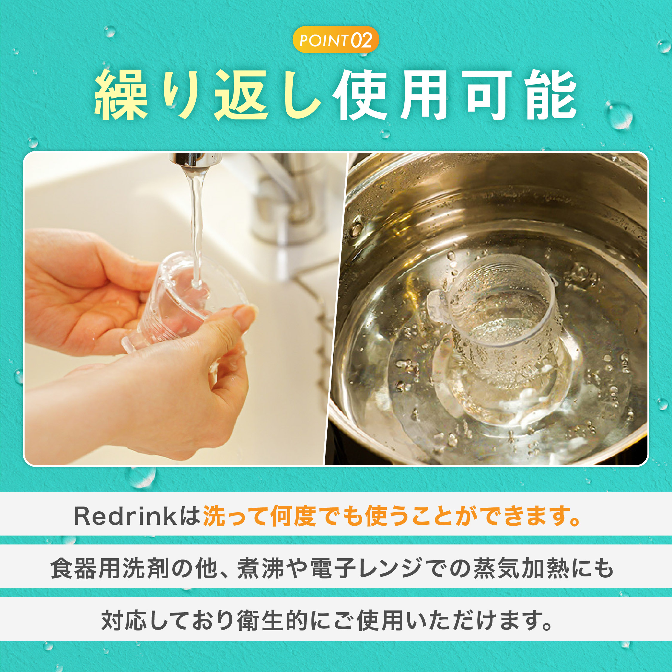  Redrink ～繰り返し使えるシリコンキャップ～