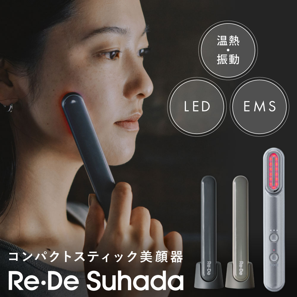  Re・De Suhada 美顔器 カラー: ヒュッゲグレー