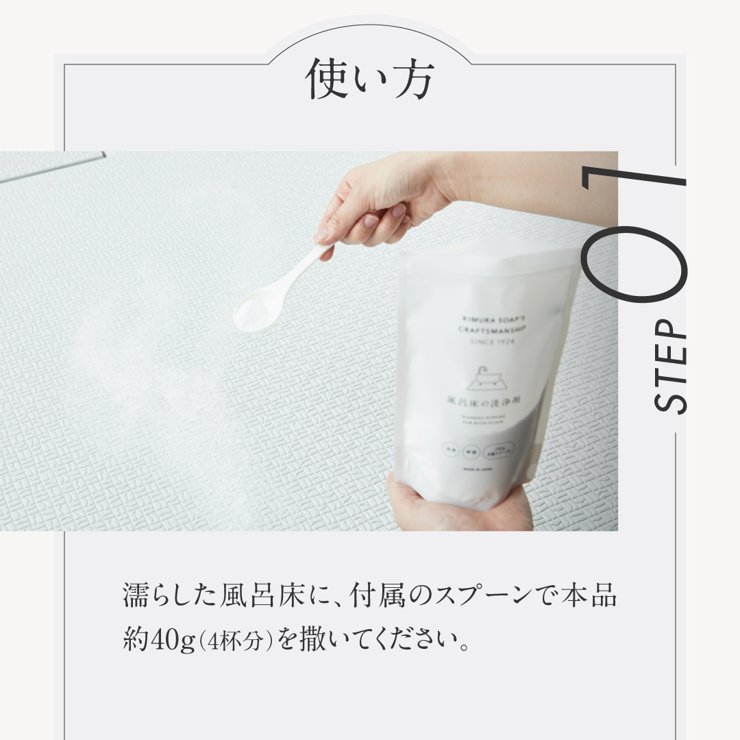 風呂床の洗浄剤