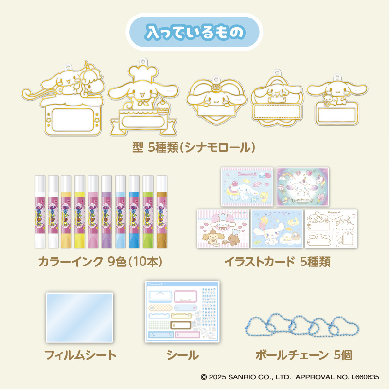 キラふる グラスネームチャームメイカー シナモロール