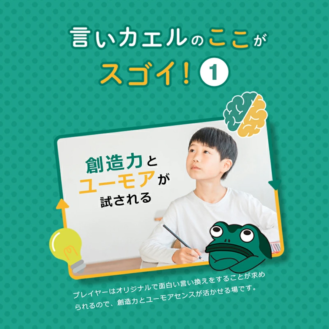 言いカエル ～ひらめき勝負の新感覚カードゲーム～