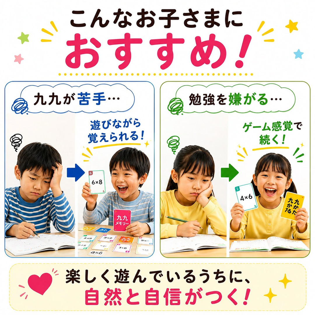 九九あそび ～数字に強くなる！遊びながら九九が身につく～
