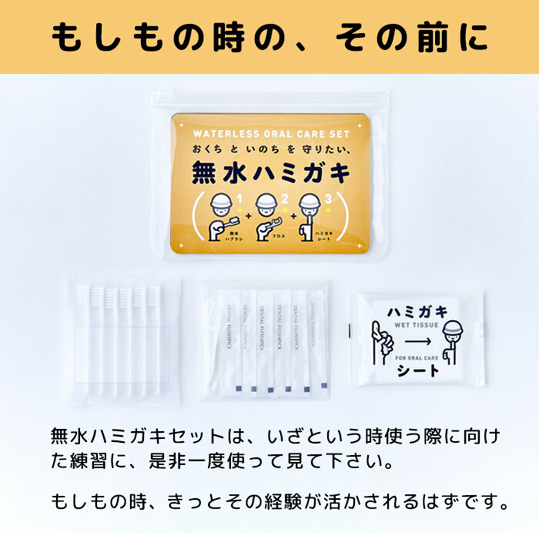 無水ハミガキ