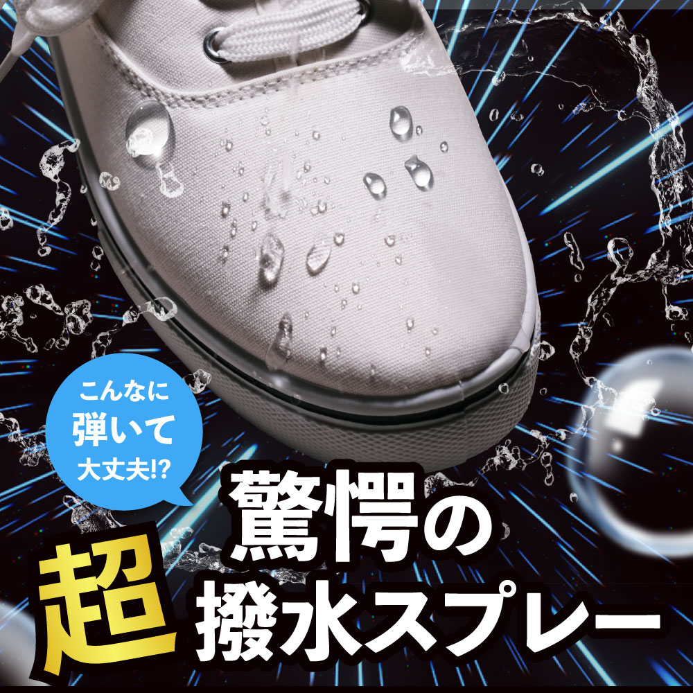 へのカッパ 【超撥水スプレー】