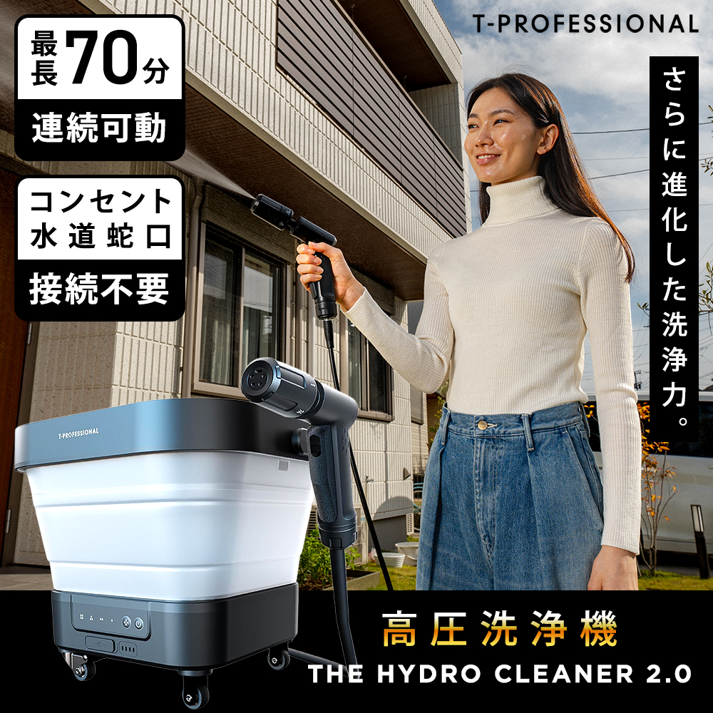 THE HYDRO CLEANER 2.0