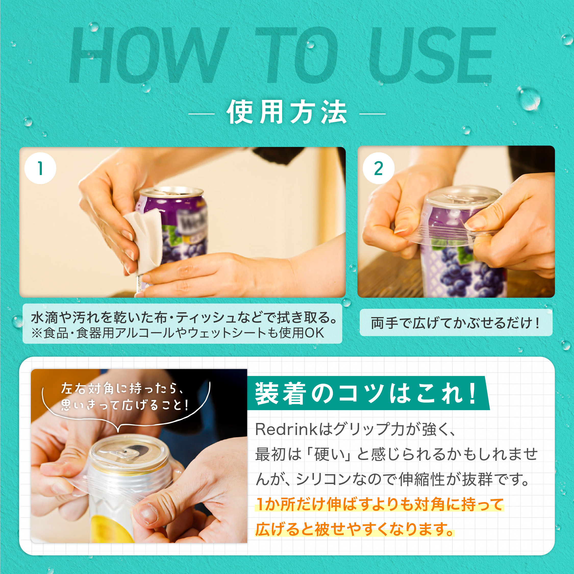  Redrink ～繰り返し使えるシリコンキャップ～