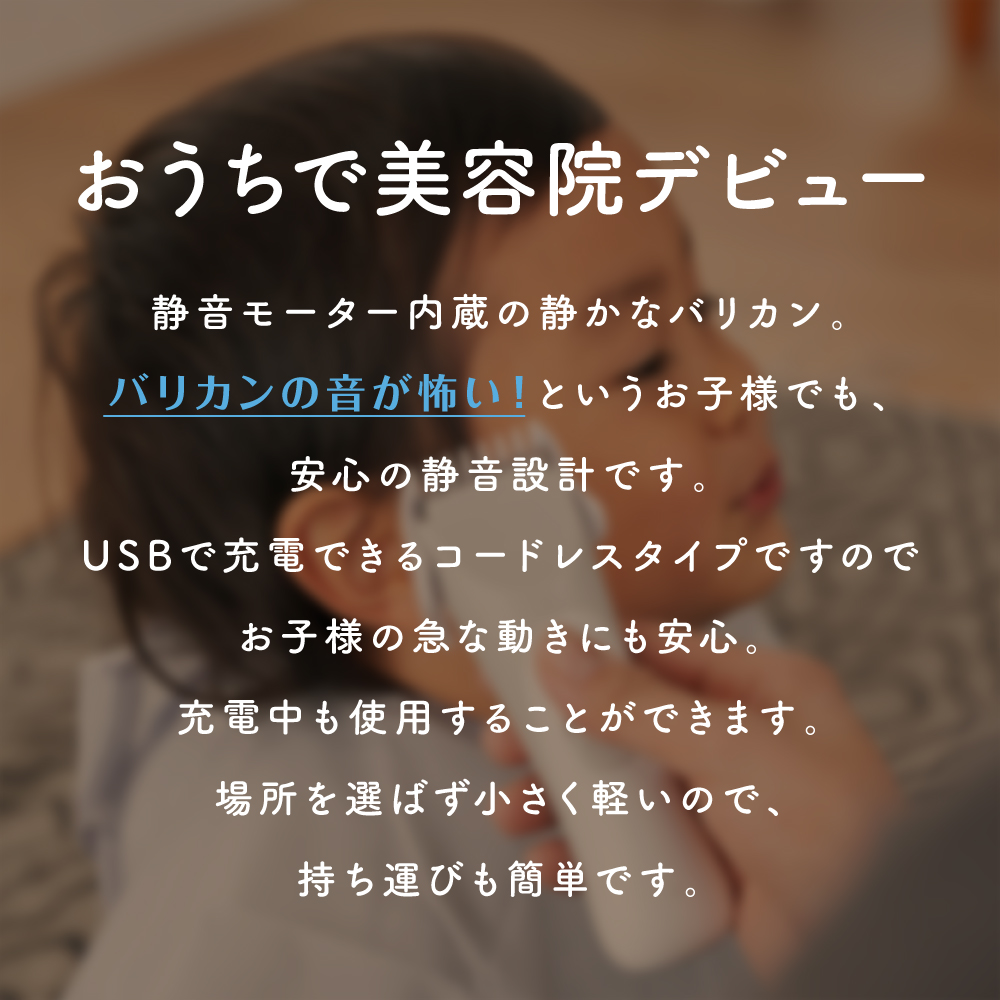静音バリカン