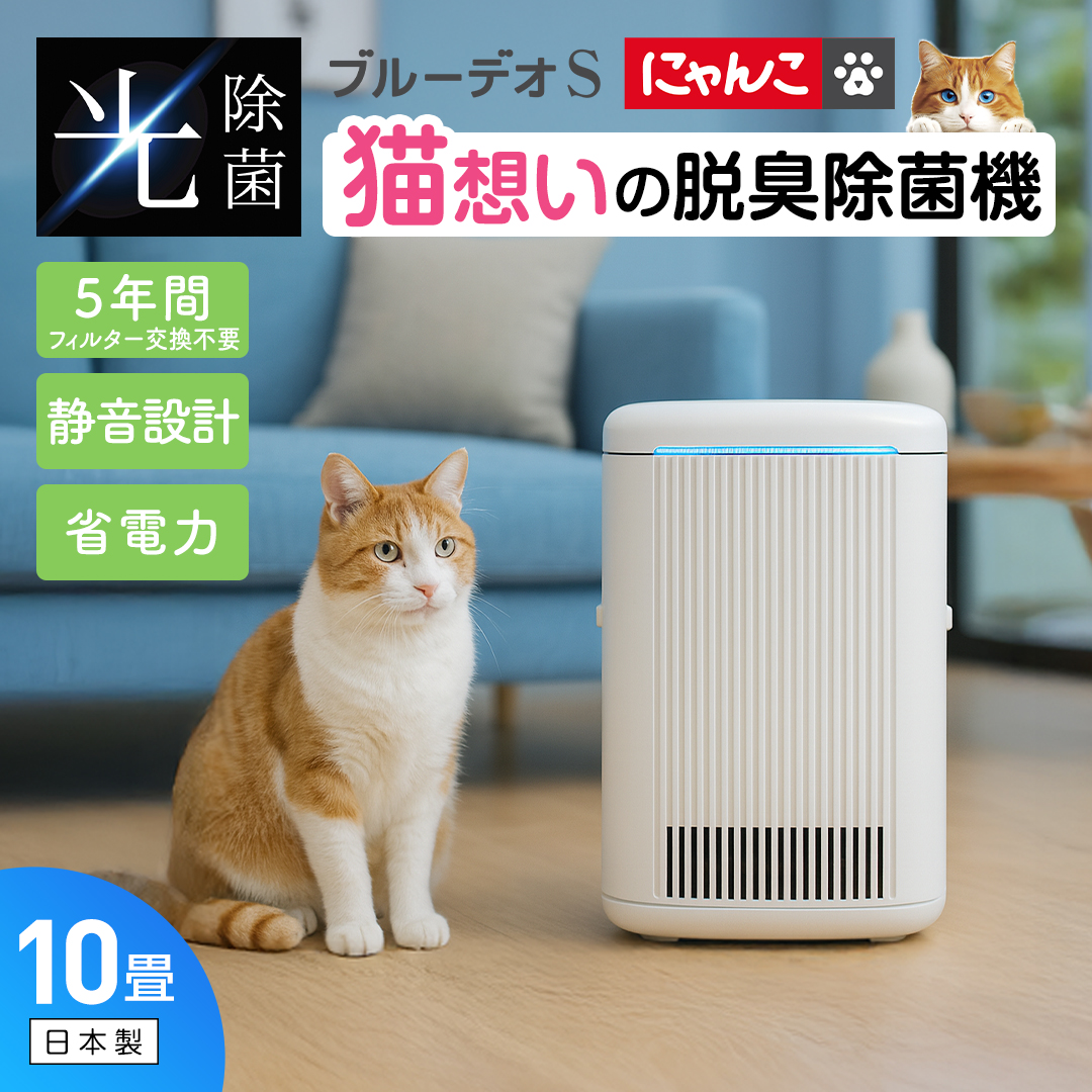 ブルーデオにゃんこモデル