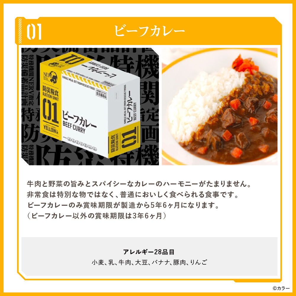 特務機関NERV指定 防災糧食 レスキューフーズ 【5種セット(5食分)】