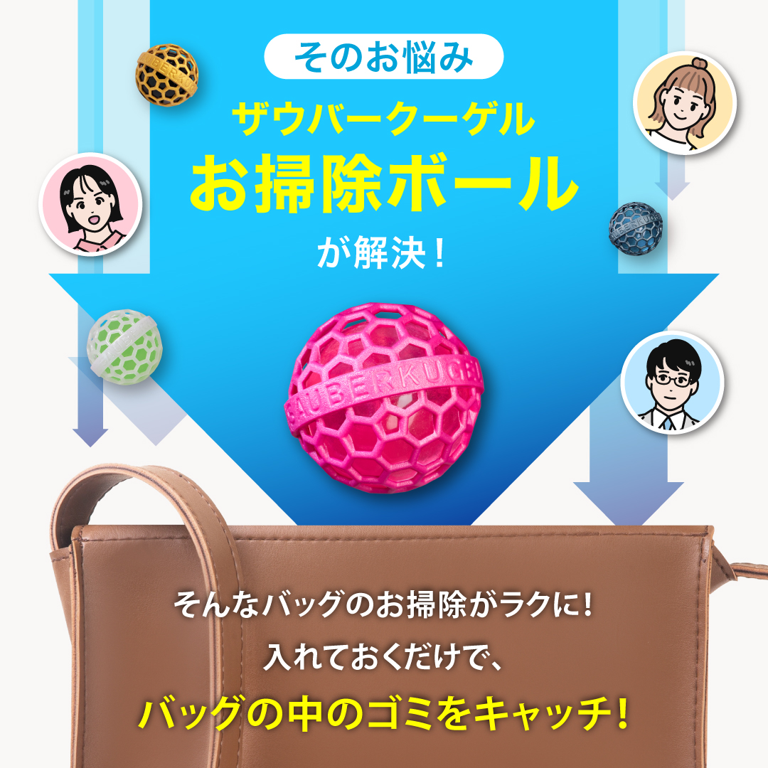 ザウバークーゲル　～バッグのお掃除ボール ～ カラー: ブラックパール