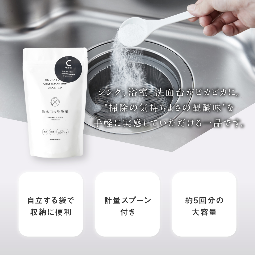 排水口の洗浄剤 