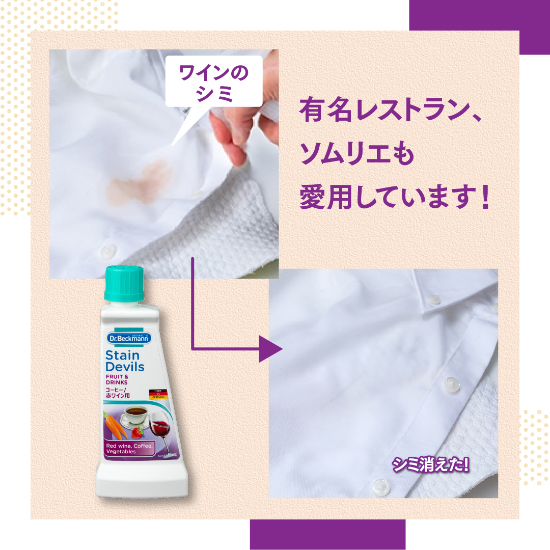 ドクターベックマン ステインデビルス コーヒー 赤ワイン用