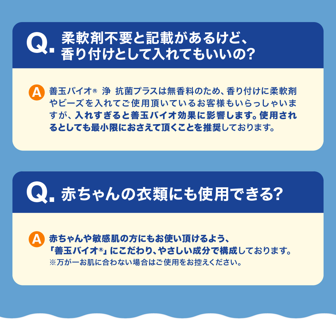 善玉バイオ浄 抗菌プラス 【4袋 詰め替えセット】