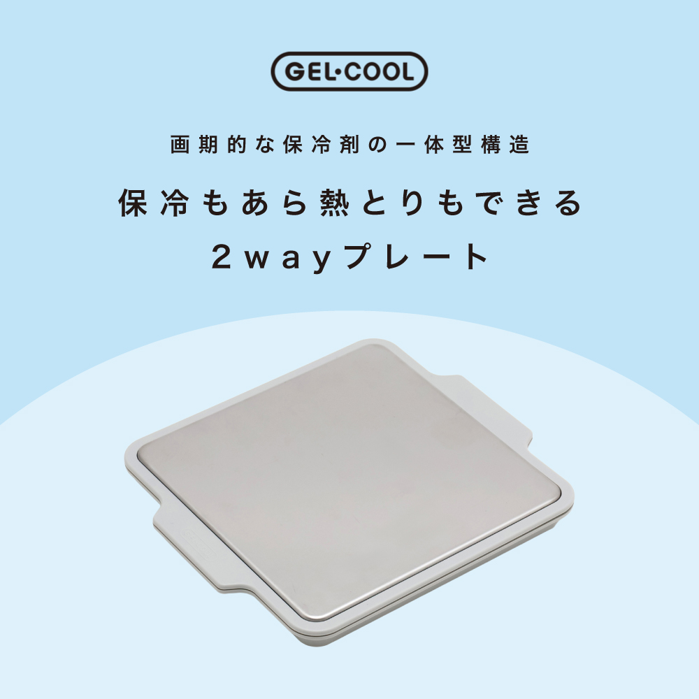 GEL-COOL 急冷コールドプレート カラー: ホワイト