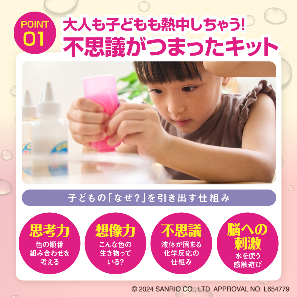 ぷにょぷにょアクアリウム【マイメロディ・クロミ】