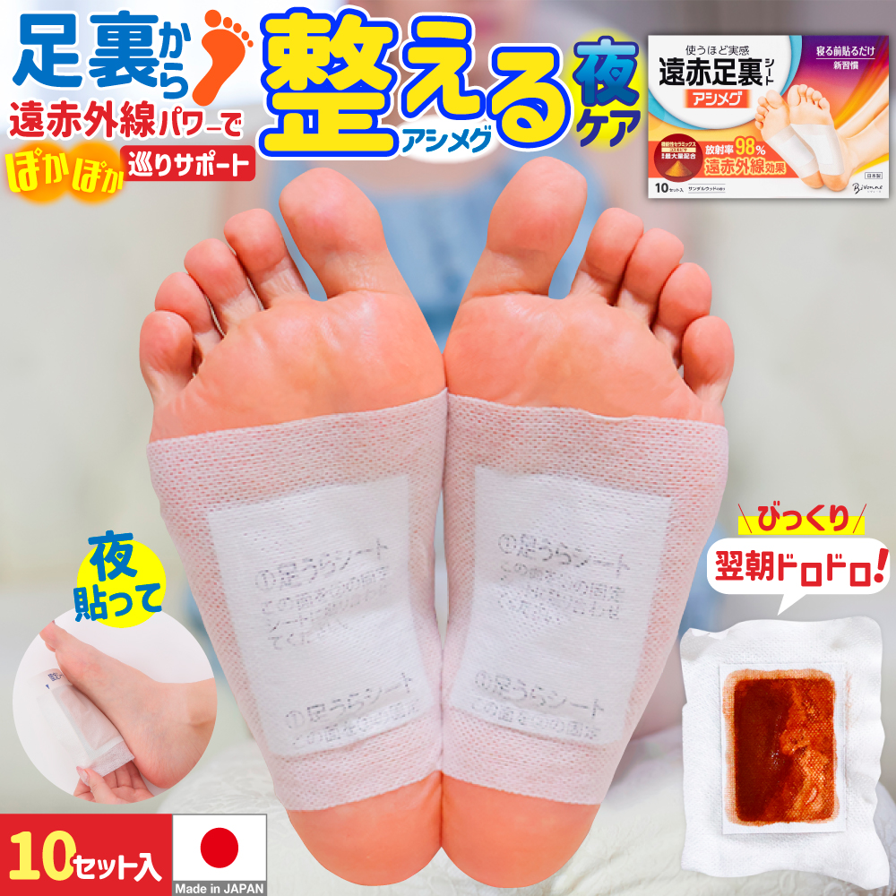 アシメグ 足裏シート