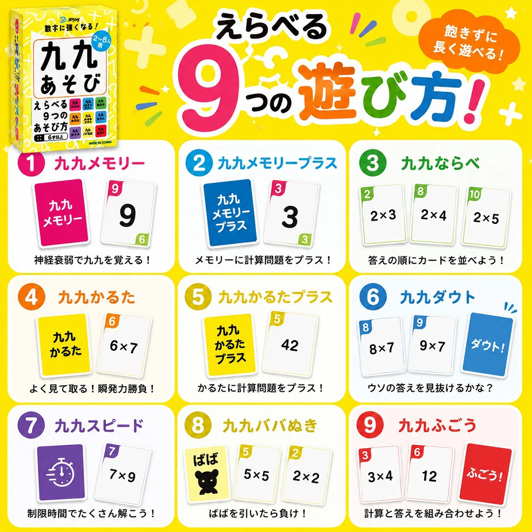 九九あそび ～数字に強くなる！遊びながら九九が身につく～