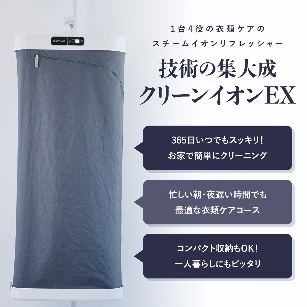 ESTILO イオンリフレッシャー カラー: モダンアイボリー