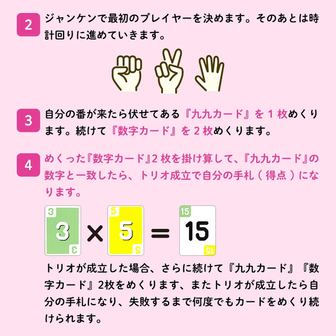 九九あそび ～数字に強くなる！遊びながら九九が身につく～