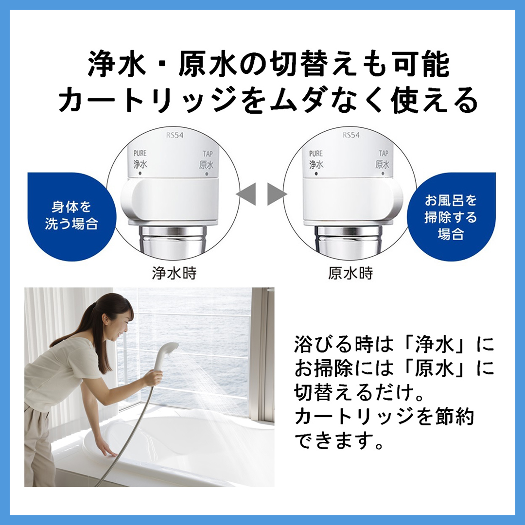 トレシャワー RS54