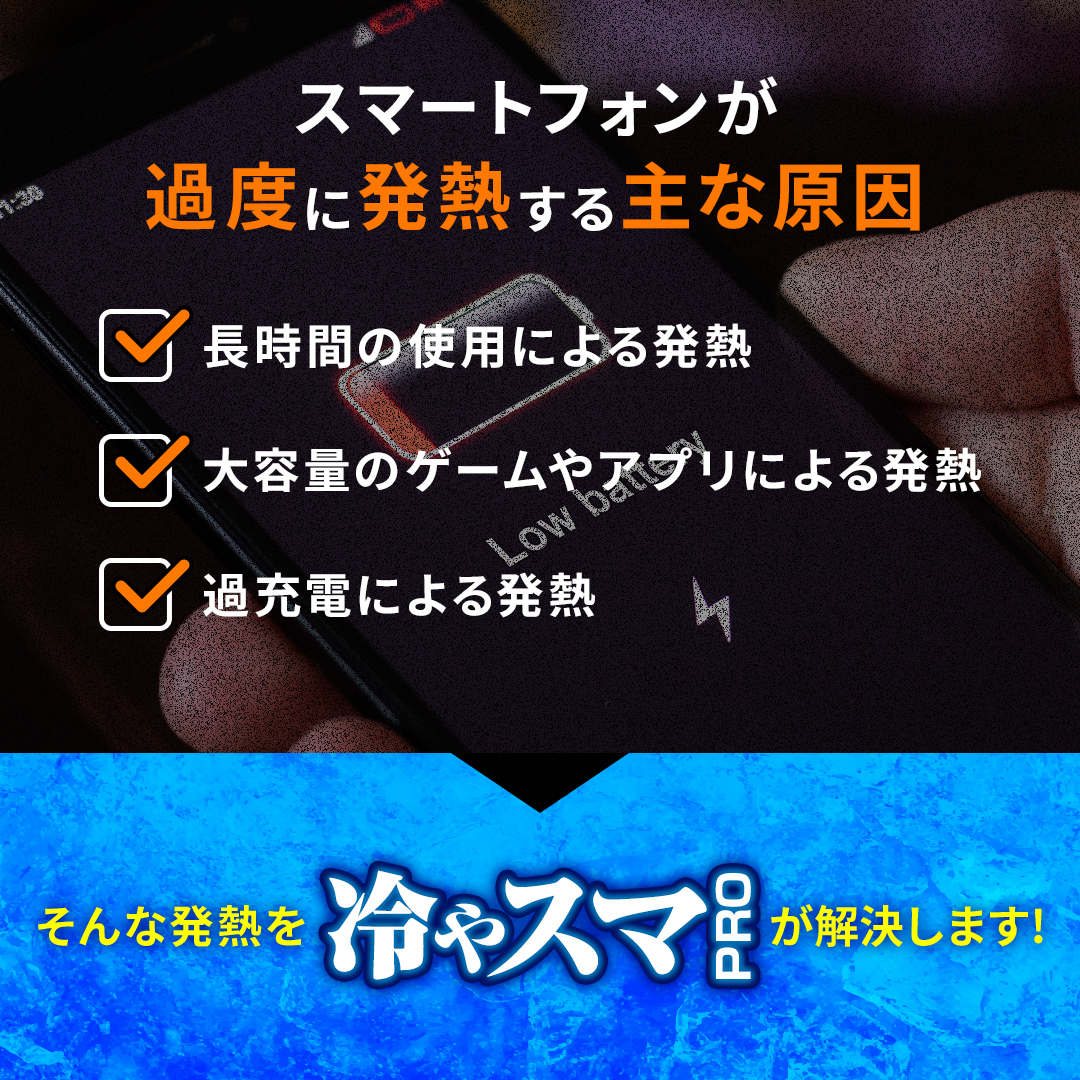 冷やスマPRO 常温保冷剤