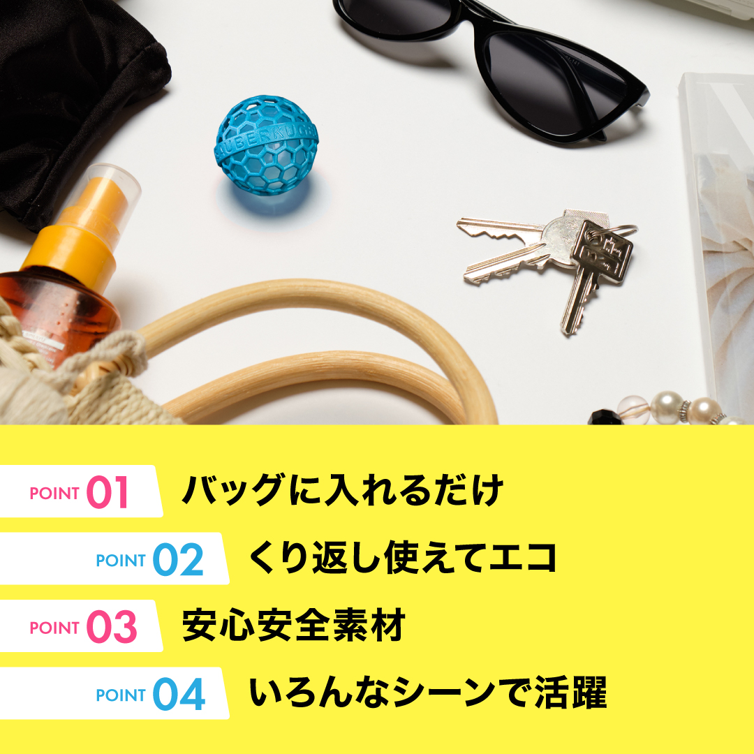 ザウバークーゲル　～バッグのお掃除ボール ～ カラー: ブラックパール