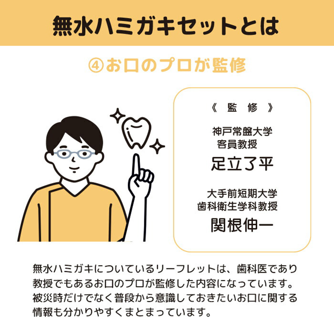 無水ハミガキ