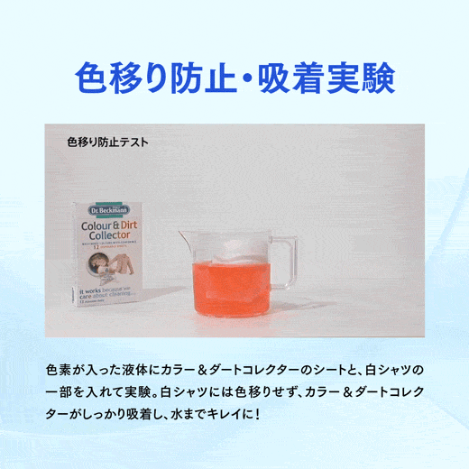 ドクターベックマン カラー＆ダートコレクター 色移り防止シート30枚入り