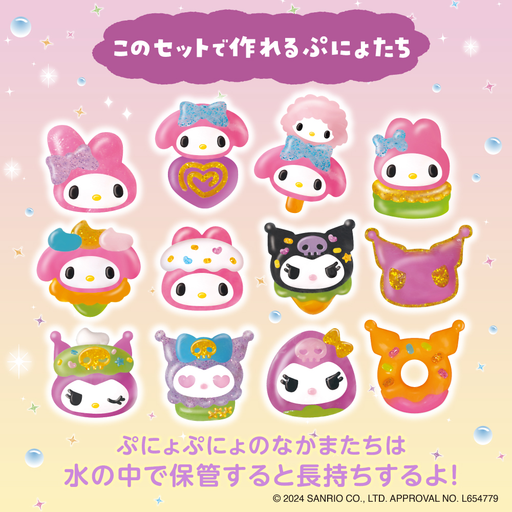 ぷにょぷにょアクアリウム【マイメロディ・クロミ】