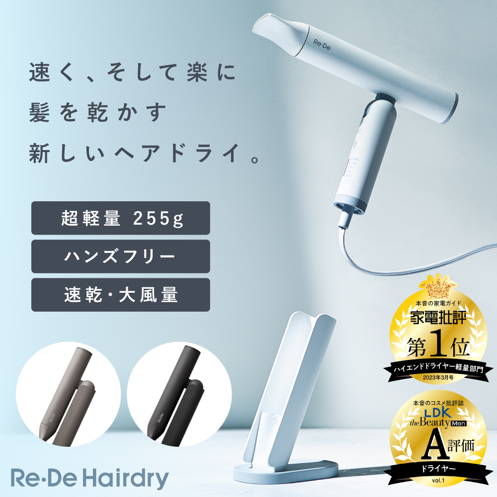 Re･De Hairdry カラー: ホワイト