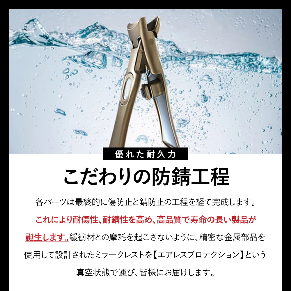 ミラークレスト