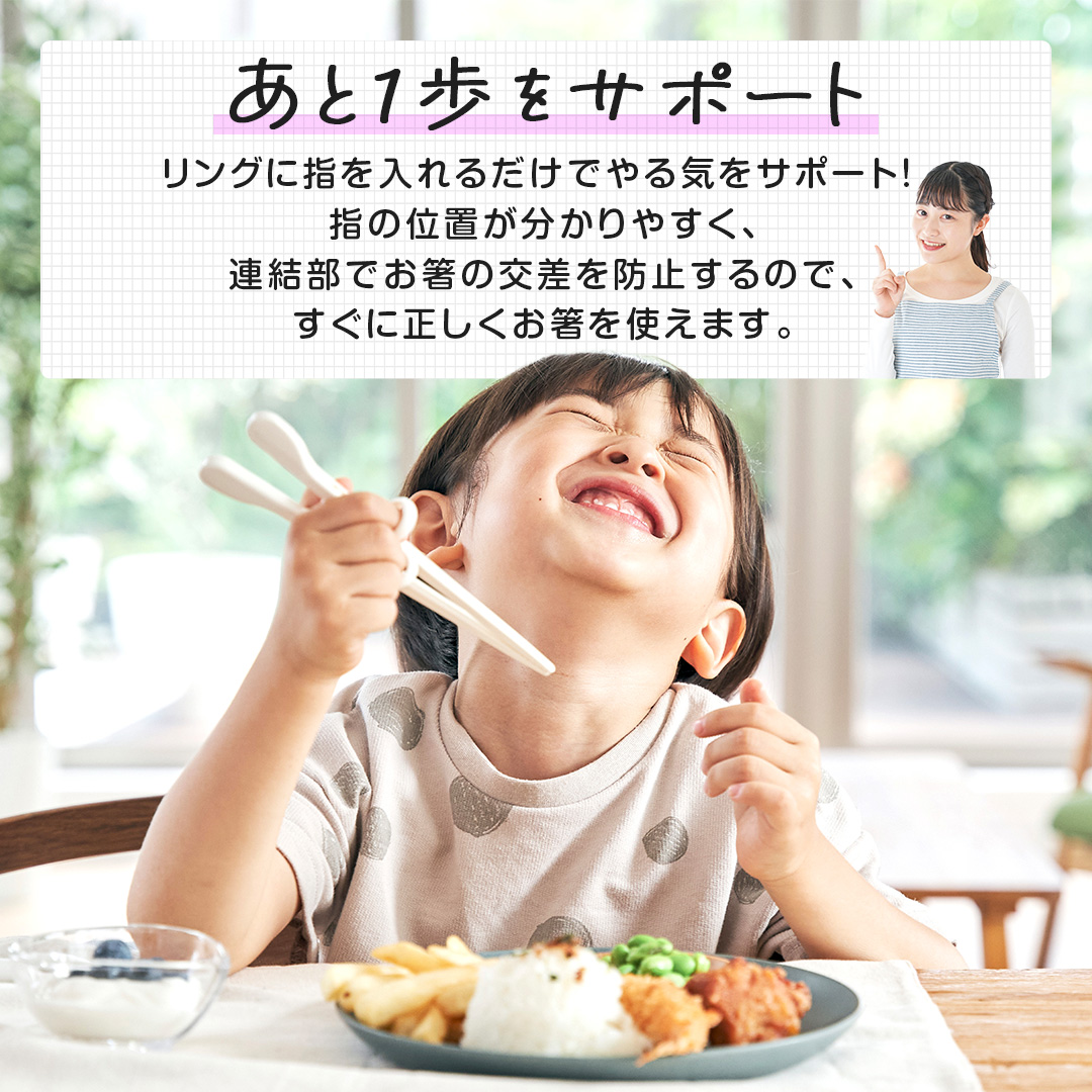 エジソンのお箸KID'S(右手用)