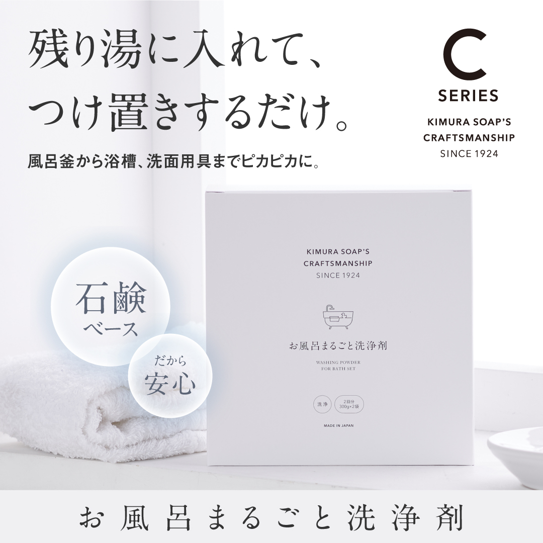 お風呂まるごと洗浄剤