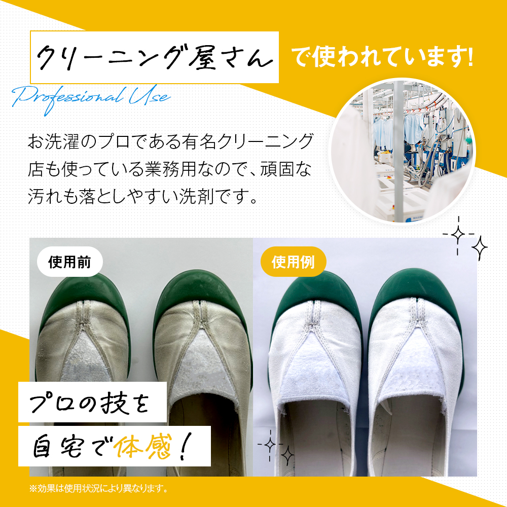 クリーニング屋さんの白さ際立つスニーカー上履き洗剤