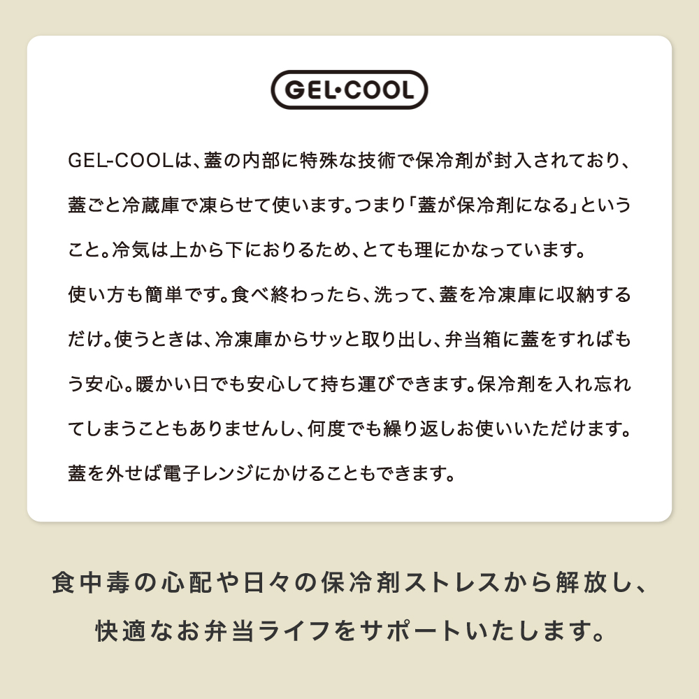 GEL-COOL お弁当箱 square L カラー: ミルクホワイト