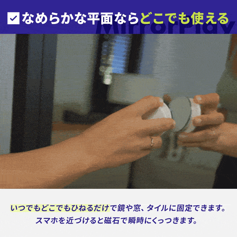 Mirror Play【吸着スマホスタンド 】 カラー: カーボンブラック