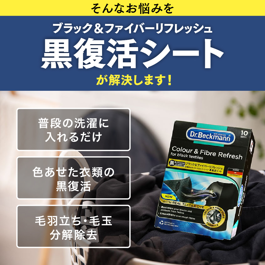 ドクターベックマン ブラック＆ファイバーリフレッシュ 黒復活シート10枚入り 
