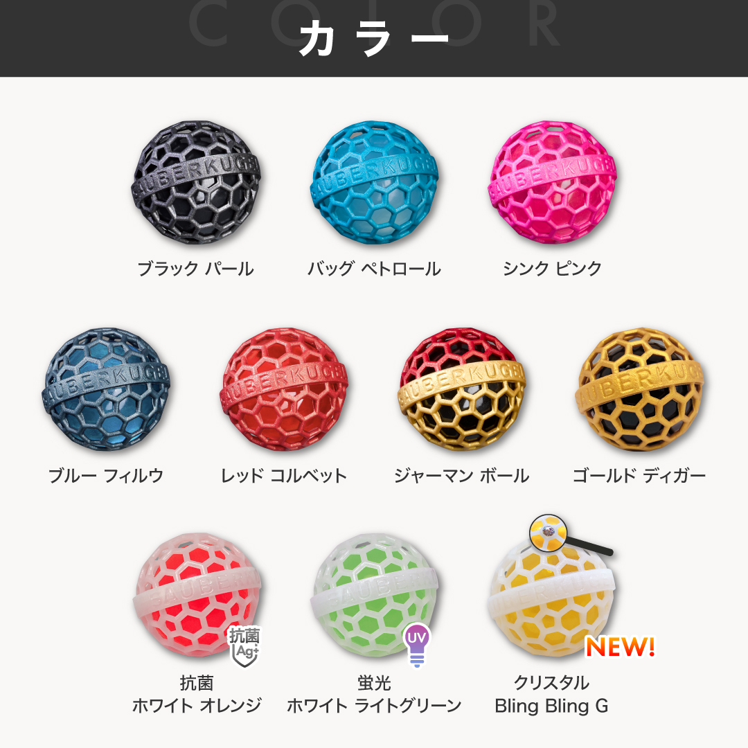 ザウバークーゲル　～バッグのお掃除ボール ～ カラー: ブラックパール