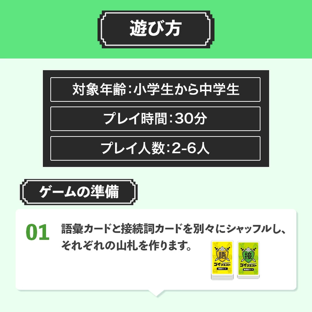 ゴイクエスト ～遊びながら語彙力が身につく～