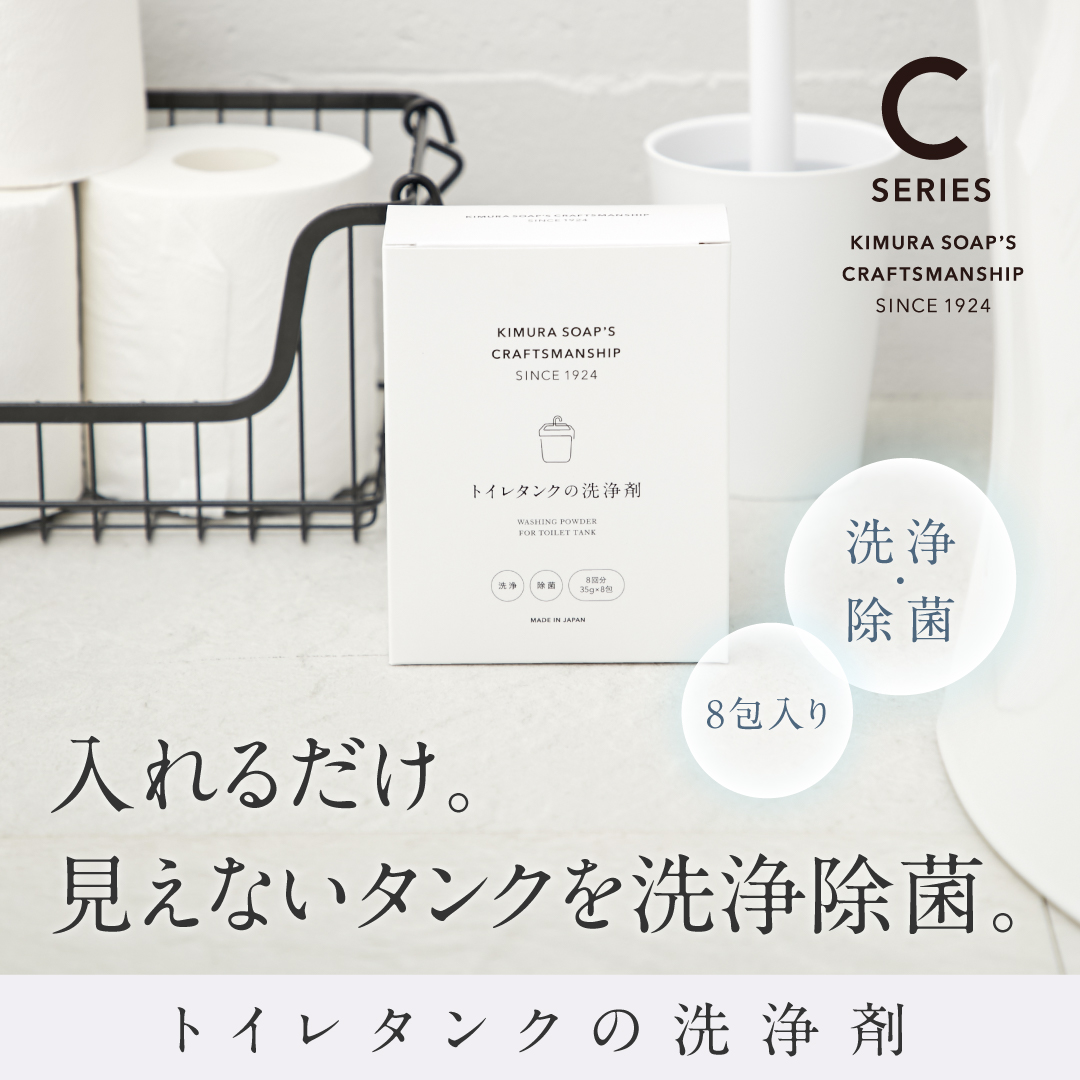 トイレタンクの洗浄剤